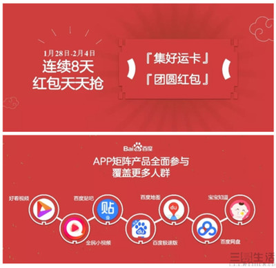 新春送福 攜手春晚，除夕APP紅包狂歡開啟