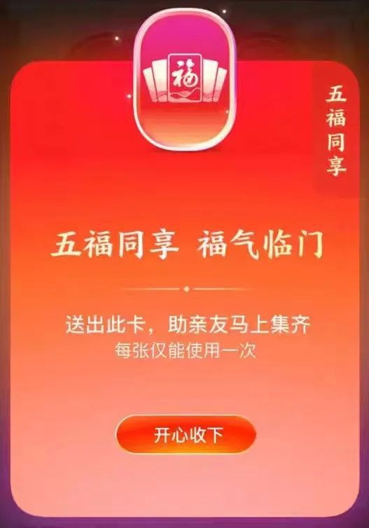 五福同享卡全解析 是什么、有什么用、如何獲得及卡集信息